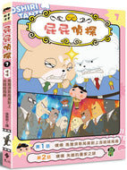 Butt Detective Manga #7: Inspector Maltese vs Inspector Chihuahua • 屁屁偵探動畫漫畫7： 噗噗 馬爾濟斯局長對上吉娃娃局長