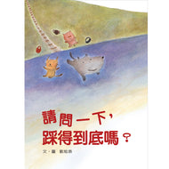 Excuse Me, Will My Feet Reach the Bottom? (Bilingual with QR Code Audio) • 請問一下，踩得到底嗎？（中英雙語+線上朗讀）