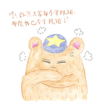 Load image into Gallery viewer, Little Beanie Bear #7 - Why Do I Have To Follow Rules? • 小熊豆豆成長系列—為什麼要守規矩
