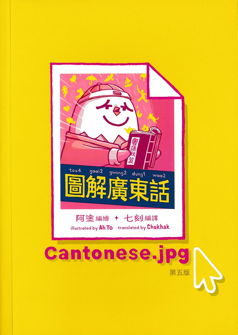 Cantonese.jpg • 圖解廣東話1
