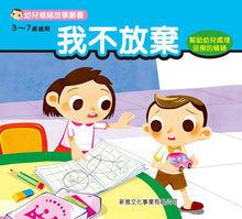 Load image into Gallery viewer, Children&#39;s Stories on Feelings and Emotions (Set of 8) • 幼兒情緒故事叢書 (套裝)
