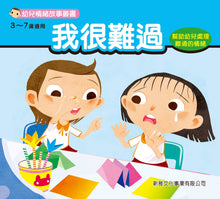 Load image into Gallery viewer, Children&#39;s Stories on Feelings and Emotions (Set of 8) • 幼兒情緒故事叢書 (套裝)
