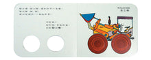 Load image into Gallery viewer, Wheels on the Go: A Peep-Through Board Book • 我最喜歡車子 (快樂學習洞洞書)
