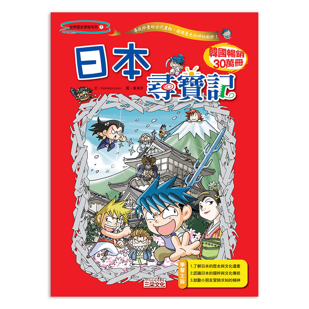 Treasure Hunt Manga: Japan • 日本尋寶記