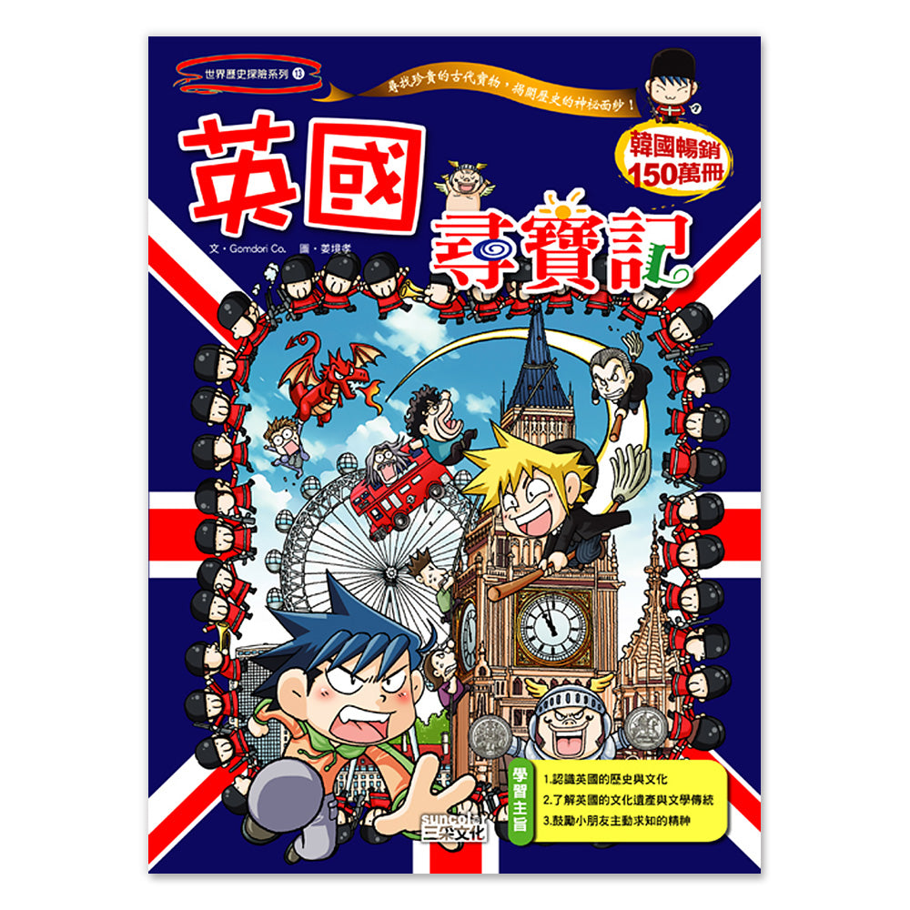 Treasure Hunt Manga: England • 英國尋寶記
