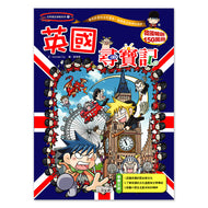 Treasure Hunt Manga: England • 英國尋寶記