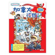 Treasure Hunt Manga: Canada • 加拿大尋寶記