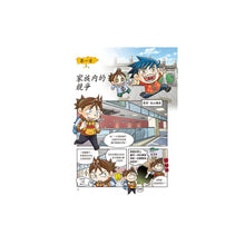 Load image into Gallery viewer, Treasure Hunt Manga: Taiwan • 臺灣尋寶記
