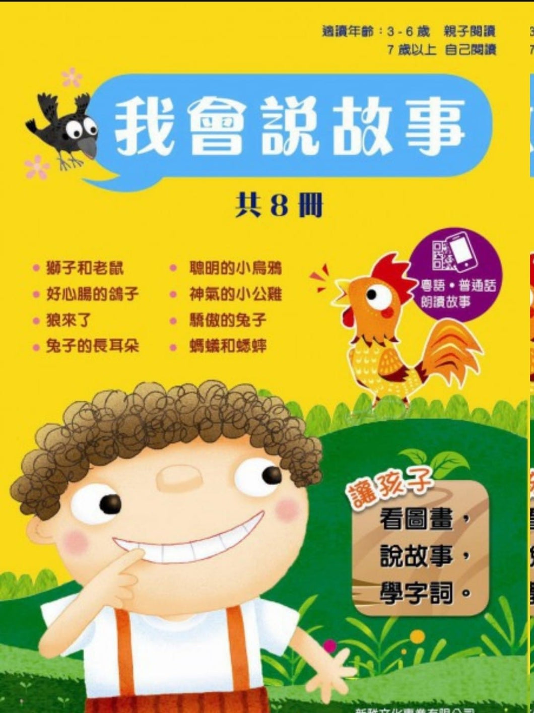 I Can Read (Set of 8) - Audio in Cantonese (Written Form) and Mandarin • 我會說故事（套裝8冊）