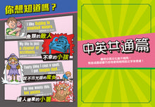 Load image into Gallery viewer, Idioms and Phrases (Bilingual) • 中英成語有文化
