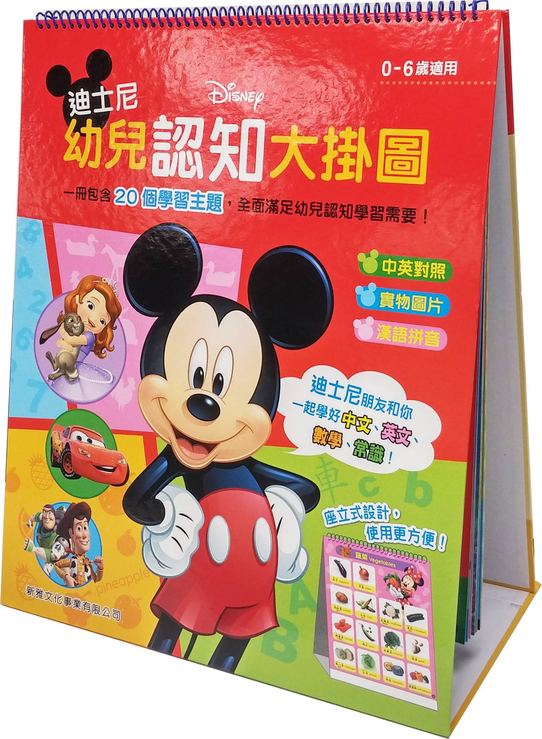 Disney's Bilingual Standing Book of Words • 迪士尼幼兒認知大掛圖