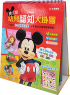 Disney's Bilingual Standing Book of Words • 迪士尼幼兒認知大掛圖