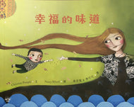 The Taste of Happiness • 幸福的味道