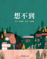 Unexpected... • 想不到．．．