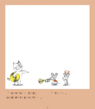 Load image into Gallery viewer, Little Mouse&#39;s Music Band • 鼠小弟音樂會
