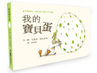 The Odd Egg • 我的寶貝蛋