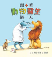 A Day with the Animal Doctors • 跟著動物醫生過一天