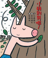 Load image into Gallery viewer, Don&#39;t Cry Little Pig! • 小豬別哭啦！
