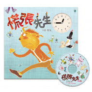 Mr. Panic (20th Anniversary Edition) • 慌張先生(創作20週年紀念版)