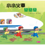 Little Train, Transform! • 小小火車變變變