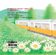 Load image into Gallery viewer, Little Penguins Take the Train • 小企鵝搭火車
