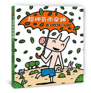 Super Magical Umbrella Shop • 超神奇雨傘鋪