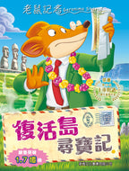 Geronimo Stilton #98:  The Treasure of Easter Island • 老鼠記者#98: 復活島尋寶記