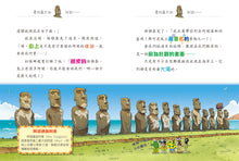 Load image into Gallery viewer, Geronimo Stilton #98:  The Treasure of Easter Island • 老鼠記者#98: 復活島尋寶記
