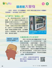 Load image into Gallery viewer, [Sunya Reading Pen] Little Jumping Bean Magazine #405: I Love Reading (+ Free Tappable Game &amp; Story Cards) • 小跳豆幼兒雜誌 405期 我愛閱讀 (隨書贈送 幼兒輕鬆閱讀卡)
