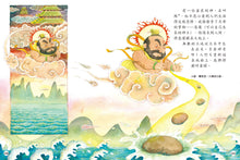 Load image into Gallery viewer, Chinese Myths and Legends • 中國神話傳說
