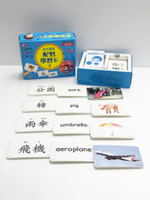 Load image into Gallery viewer, Preschool Bilingual Matching Flashcards #2 • 幼兒漢英配對學習卡＃2
