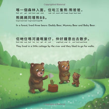 Load image into Gallery viewer, Goldilocks and the Three Bears (Bilingual English/Cantonese with Jyutping) • 高蒂樂絲與三隻小熊
