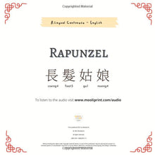 Load image into Gallery viewer, Rapunzel (Bilingual English/Cantonese with Jyutping) • 長髮姑娘
