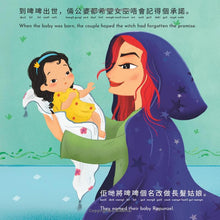 Load image into Gallery viewer, Rapunzel (Bilingual English/Cantonese with Jyutping) • 長髮姑娘
