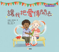 A Small Kindness • 讓我把愛傳開去
