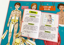 Load image into Gallery viewer, The Human Body and How It Works Book and Magnet Kit • 人體裏有什麼？奇妙人體磁貼學習套裝
