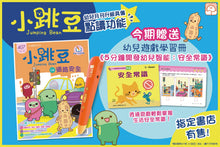 Load image into Gallery viewer, [Sunya Reading Pen] Little Jumping Bean Magazine #407: Road Safety (+ Activity Booklet) • 小跳豆幼兒雜誌 407期 道路安全 (隨書贈送 幼兒遊戲學習冊)
