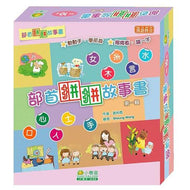 Stories with Radicals - Part 1 (Set of 10) • 部首拼拼故事書 第一輯 (10本)
