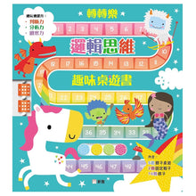 Load image into Gallery viewer, Spin and Play: Magical Creatures (Board Book) • 轉轉樂：邏輯思維趣味桌遊書
