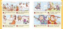 Load image into Gallery viewer, Chinese Classics Manga Series: Journey to the West • 孩子愛讀的漫畫四大名著：西遊記
