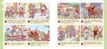 Load image into Gallery viewer, Chinese Classics Manga Series: Romance of the Three Kingdoms • 孩子愛讀的漫畫四大名著：三國演義

