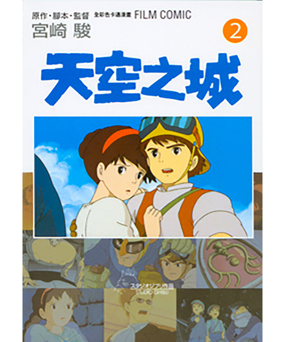 Ghibli Manga: Castle in the Sky #2 • 天空之城 #2 宮崎駿全彩色卡通漫畫