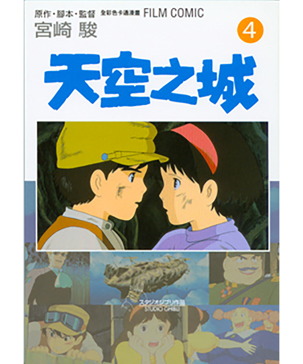 Ghibli Manga: Castle in the Sky #4 • 天空之城 #4 宮崎駿全彩色卡通漫畫