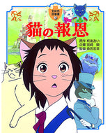 Ghibli's Illustrated Classics: The Cat Returns • 貓の報恩 宮崎駿動畫全彩故事繪本