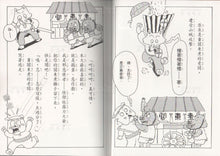 Load image into Gallery viewer, Kaiketsu Zorori #1: Defeating the Fire-Breathing Dragon • 怪傑佐羅力1：打敗噴火龍
