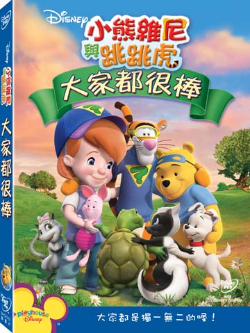 My Friends Tigger & Pooh: Everyone Is Special (DVD) • 小熊維尼與跳跳虎：大家都很棒！