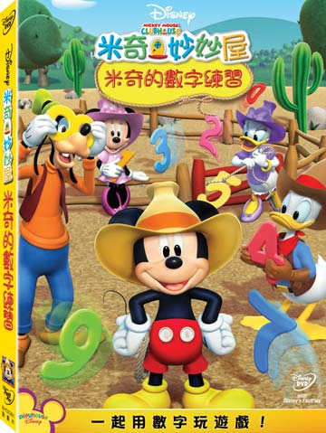 Mickey Mouse Clubhouse: Mickey's Numbers Roundup (DVD) • 米奇妙妙屋：米奇的數字練習