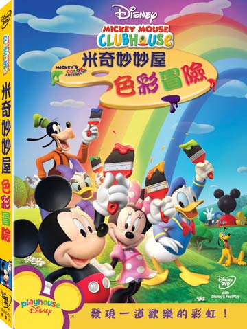 Mickey Mouse Clubhouse: Mickey's Colour Adventure (DVD) • 米奇妙妙屋：色彩冒險