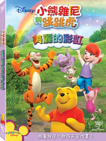 My Friends Tigger & Pooh: Chasing Pooh’s Rainbow (DVD) • 小熊維尼與跳跳虎：美麗的彩虹