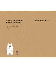 Load image into Gallery viewer, Polar Bear&#39;s Underwear • 白熊的內褲
